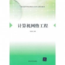 計算機網絡工程 現代信息社會的基石與前沿探索